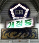 보건타임즈 : 순천의료재단, 대형자보 한화와 교통사고치료비분쟁서 ‘승소’ 보건타임즈