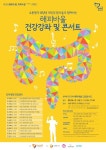 보건타임즈 : 장연구학회, ‘해피바울 건강콘서트’ 개최 보건타임즈