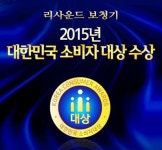보건타임즈 : 리사운드 보청기, 대한민국 소비자 대상 수상 보건타임즈