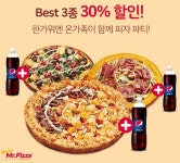 보건타임즈 : 미스터피자, 카카오톡 선물하기서 베스트 세트 30% 할인 보건타임즈