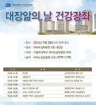 보건타임즈 : 여의도성모병원, 대장 앎의 날 건강강좌 개최 보건타임즈