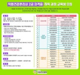 보건타임즈 : 직업건강협회, 직업건강관리사 2급 자격 과정 운영 보건타임즈
