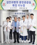 보건타임즈 : 김안과병원, 중앙공급실 확장 ·리뉴얼 보건타임즈
