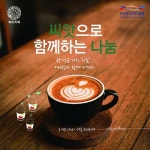 보건타임즈 : 한국장기조직기증원, 기증 ·지역활성화 위해 씨앗커피 프로모션 진행 보건타임즈