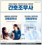 보건타임즈 : 간무협, 국회의사당 스크린도어·마트 무빙워크 TV 광고 송출 보건타임즈