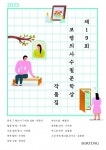 보건타임즈 : 보령의사수필문학상, 수상작 총 9편 선정 보건타임즈