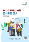 보건타임즈 : 건보공단, ‘The건강보험’에 복지용구 등 장기요양급여 정보제공 메뉴 신설 등 보건타임즈