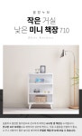 책장 > 덴버 모던 3단 미니 책장 710 (2colors) | 오늘의집 쇼핑 덴버 모던 3단 미니 책장 710 (2colors)