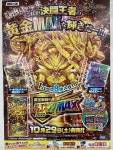 『황금 전략!! 듀에킹 MAX2022』 카츠킹과 데도담 수록 판명 - 듀얼레전드 마이너 갤러리