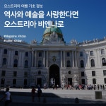 2026 오스트리아 여행: 비엔나, 잘츠부르크 & 명소 탐험 - KKday 2026 오스트리아 여행: 비엔나, 잘츠부르크 & 명소 탐험
