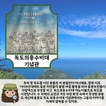 (독도의 날) 또간곳 독도