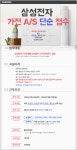 [에스엠서치플러스(주)] # 을지로3가역 / 삼성 가전제품 AS상담 [주말근무 단기직] -M28 - 사람인
