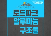 국내산 태양광 알루미늄 구조물 빠른 제작, 저렴한 가격 로드파크 - 태양광발전소 마이너 갤러리