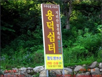 180818, 함양 지리산 칠선계곡, 대풍원펜션 - 처가족모임 - 가족 모임... 힘찬새발걸음 180818, 함양 지리산 칠선계곡, 대풍원펜션 - 처가족모임