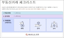 부동산 거래 체크리스트