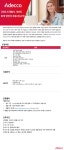 [(주)아데코코리아] [국내 의료AI Start-up/송파] 회계 담당자 정규직 채용 - 사람인