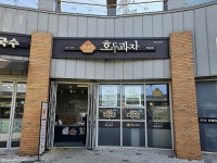 서해안고속도로 매송휴게소 | 대신제과 백년나무 호두과자