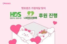 펫프렌즈, 행동하는 동물사랑 및 나비야 사랑해 바자회 후원 펫프렌즈, 행동하는 동물사랑 및  나비야 사랑해 바자회 후원