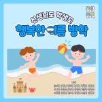 교사의 성장 파트너, 쌤동네 [계기교육][몽당오늘] 여름방학 안전 교육주간 수업자료