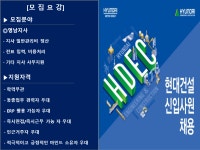 [동호에이치알(주)] [부산역] 현대건설 영남지사 행정사무직 신입/경력 채용 - 사람인