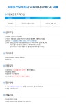 [(주)우송에이치알컨설팅] 삼부토건 주식회사 대표이사 수행기사 채용 (경력/차고지 일산) - 사람인
