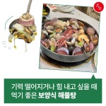 [로템슐랭] ‘찐’ 해물탕 먹을 수 있는 창원 ‘더해물’