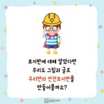 [유치원] 우리반 안전표지판으로 안전한 유치원 만들기!