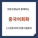 중국어기초회화과외 가락동생활중국어학습 생활중국어회화원어민발음 왕초보중국어회화 초급 중급 고급 중국어파닉스 tsc시험 | 장수군청