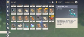원신 폰타인 그윽한 숲의 가지 업적과 돌말 상점