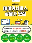[에스엠서치플러스(주)] # 대구-신한카드/마이카 부가서비스 가입안내TM/높은승인율 -S02 - 사람인