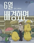 교사의 성장 파트너, 쌤동네 ☔ [안말뚝X쌤샘정보통 월페이퍼]장마업고 튀어! 참쌤스쿨 6월 배경화면 (📱스마트폰 , 💻컴퓨터)
