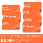 [차곡차곡] 우리 아이들 첫 칼림바 수업, 마켓칼림 2탄