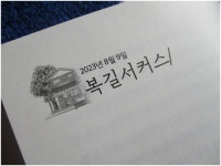 복길잡화점 | 이민혁 | 뜰Book - 예스24