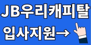[에이스휴먼파워(주)] [영등포]JB우리캐피탈 신용대출 아웃바운드 상담원 #칼퇴#TM센터 - 사람인