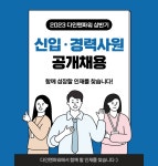 [㈜다인맨파워] [2023년 상반기] 다인맨파워 신입.경력 사원 공개 채용 - 사람인