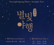 2023 야간개장 창덕궁 달빛기행 경복궁 별빛야행 예매방법 가격 할인조건