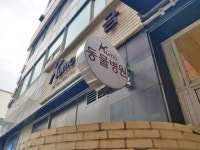 [의정부 반려동물 지도] 금오동물병원, 선생님! 고맙습니다. 동네 고양이 일동