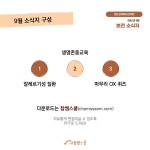 💊참쌤스쿨 9월 보건 소식지💊
