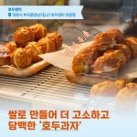 [로템슐랭] 현대로템이 추천하는 의왕 겨울간식 맛집 모음.zip