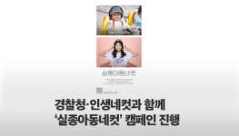 광고정보센터 매거진 :: 경찰청?인생네컷과 함께 ‘실종아동네컷’ 캠페인 진행  경찰청?인생네컷과 함께 ‘실종아동네컷’ 캠페인 진행