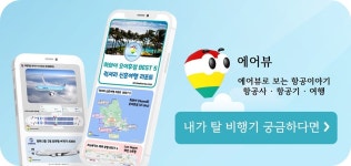 2023 대한항공 마일리지 공제표 변경 비교.. 항공권 구매 시 얼마 필요해?