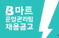 [에이스휴먼파워(주)] [잠실역/월요일 오후 출근] 배달의민족 B마트 사무보조 담당채용 - 사람인
