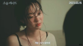 더쿠 - <영화> 소울메이트 다미그래피