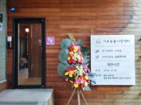 [포토] 서초동물사랑센터 방문기