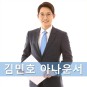 MBC의 비주얼 김민호 아나운서계약직에서 정규직 된 사연