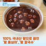 [로템슐랭] 현대로템이 추천하는 의왕 겨울간식 맛집 모음.zip