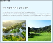 [센추리개발(주)] CLUB HOUSE 양식 조리 과장 모집(원주/숙식무료) - 사람인