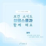 💊참쌤스쿨 8월 보건 소식지💊