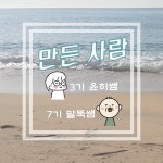 교사의 성장 파트너, 쌤동네 매달 다른 주제와 질문이 함께 하는 <이 달의 미술 작품(7월)>