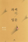 반려인문학(10), 영화와 문학으로 보는 진정한 동반의 의미 (3)
